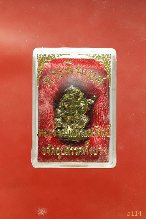 รูปหล่อพระพิฆเนศ พร้อมกล่องเดิม 