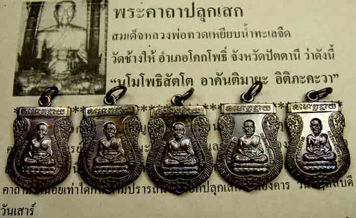 ***ยกชุด 5 เหรียญ***เหรียญเสมาเล็กหลวงปู่ทวด วัดช้างไห้ ปัตตานี เนื้อทองแดงรมดำ (พิธีรุ่นเสาร์๕ มหาม