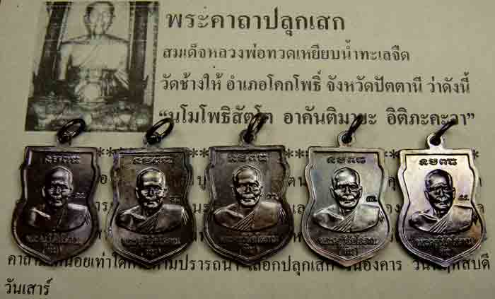 ***ยกชุด 5 เหรียญ***เหรียญเสมาเล็กหลวงปู่ทวด วัดช้างไห้ ปัตตานี เนื้อทองแดงรมดำ (พิธีรุ่นเสาร์๕ มหาม