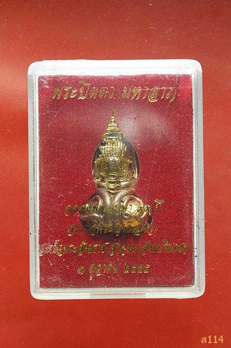 พระปิดตามหาลาภ สมเด็จญาณสังวร วัดบวรนิเวศ ครบ 99 ปี + กล่องเดิม