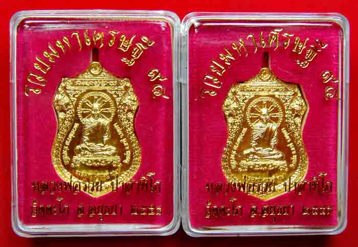 ***( 2 เหรียญ)***เหรียญหลวงพ่อรวย วัดท่าตะโก " รุ่นรวยมหาเศรษฐี ๙๔ " จ.อยุธยา สวยๆพร้อมกล่อง