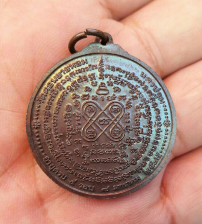 เหรียญหมื่นยันต์พระครูสมุห์อวยพรวัดดอนยายหอมสวยๆครับ
