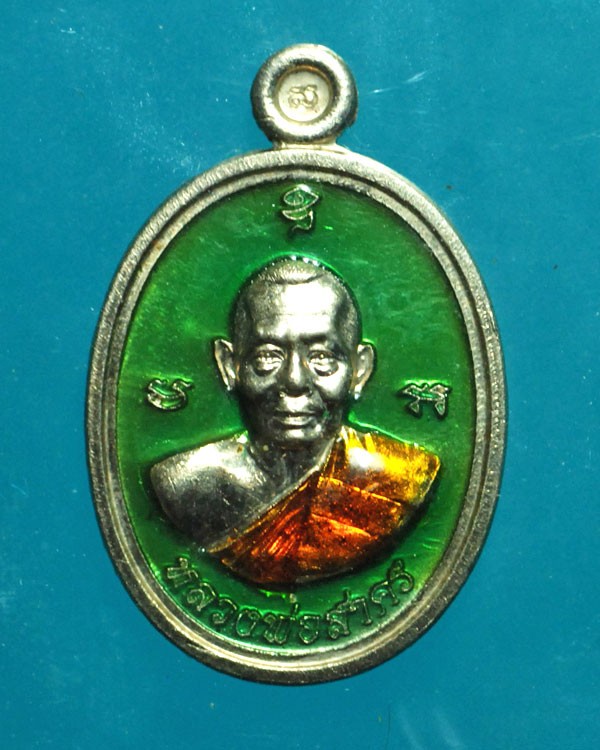 เหรียญเม็ดฟักทองอุดมโชค หลวงพ่อสาคร วัดหนองกรับ