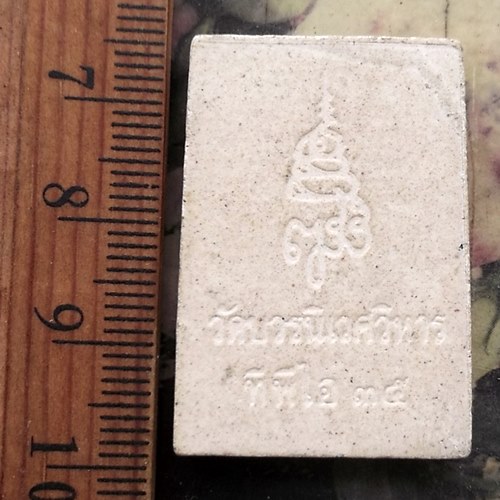 วัดใจเริ่ม 10 บาท กับ ผงสมเด็จวัดบวรนิวศวิหาร  ..…AP159