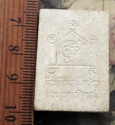 วัดใจเริ่ม 10 บาท กับ พระผงวันเสาร์ วัดเขาตลาดสิหเสนี จ.ระยอง ..…AP160