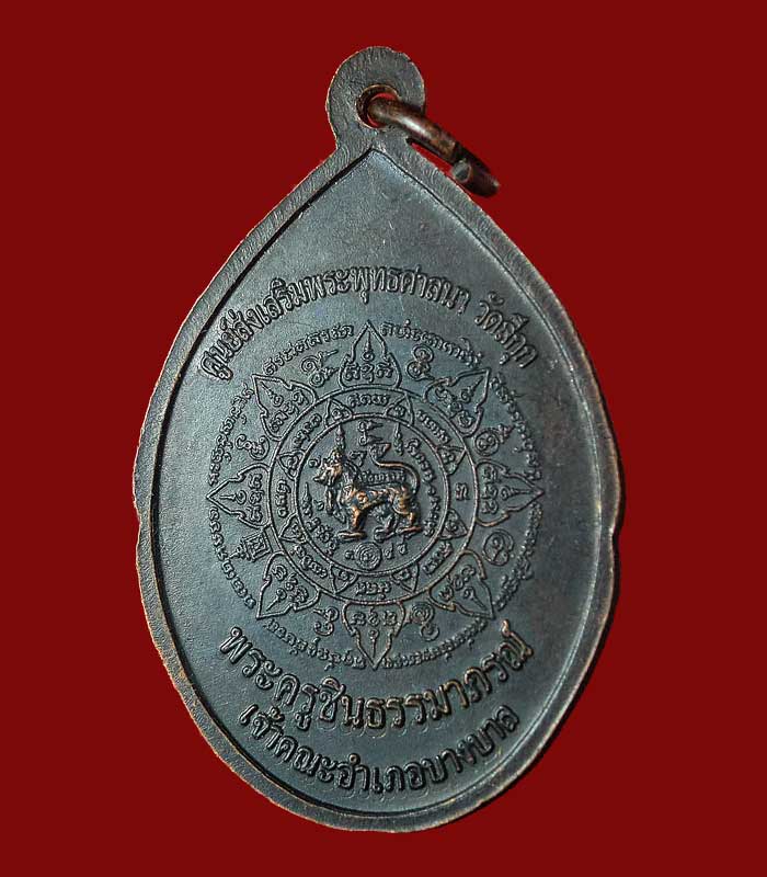 เหรียญหลวงปู่ทิม วัดพระขาว อยุธยา ปี2549  ... 10