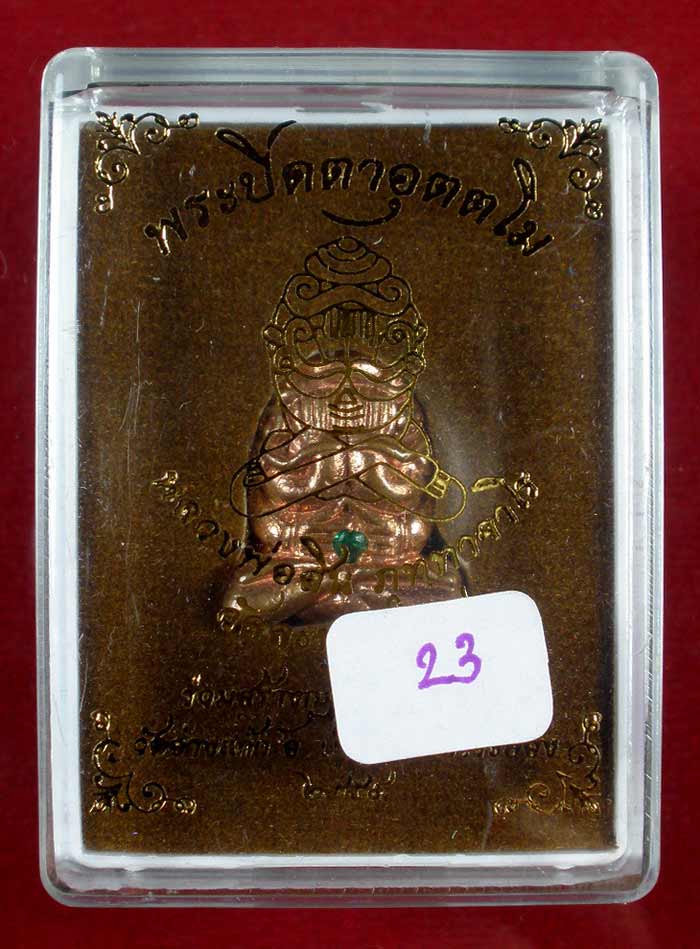 พระปิดตาอุตตโม หลวงพ่อสิน ภัททาจาโร วัดละหารใหญ่ เนื้อทองแดงผิวไฟฝังอัญมณี หมายเลข ๒๓ 