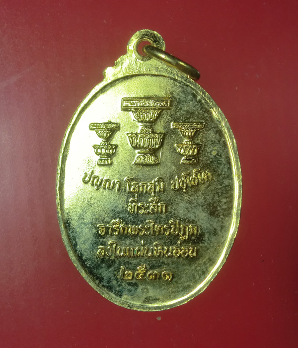 ((เคาะเดียว)) หลวงพ่อวัดปากน้ำ ปี2531...23