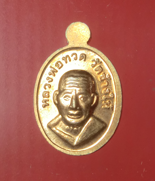 ((เคาะเดียว)) เหรียญหลวงพ่อโสธรหลังหลวงพ่อทวด ...26