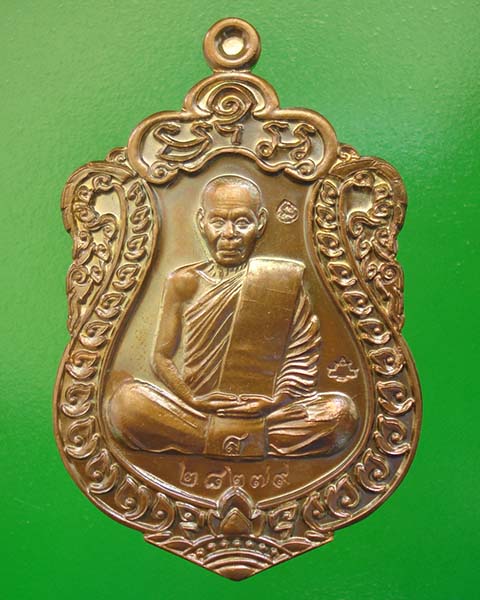 เหรียญเสมา หลวงพ่อสิน ภัททาจาโร ที่ระลึกผูกพัทธสีมา วัดละหารใหญ่ ปี ๒๕๕๘ เนื้อทองแดง หมายเลข ๒๘๒๗๙