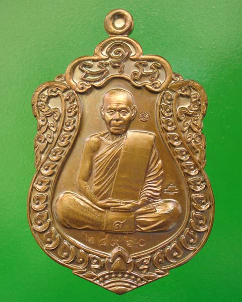 เหรียญเสมา หลวงพ่อสิน ภัททาจาโร ที่ระลึกผูกพัทธสีมา วัดละหารใหญ่ ปี ๒๕๕๘ เนื้อทองแดง หมายเลข ๒๘๙๖๐