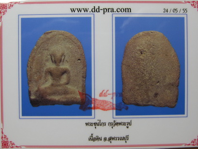 บัตรรับประกันพระแท้