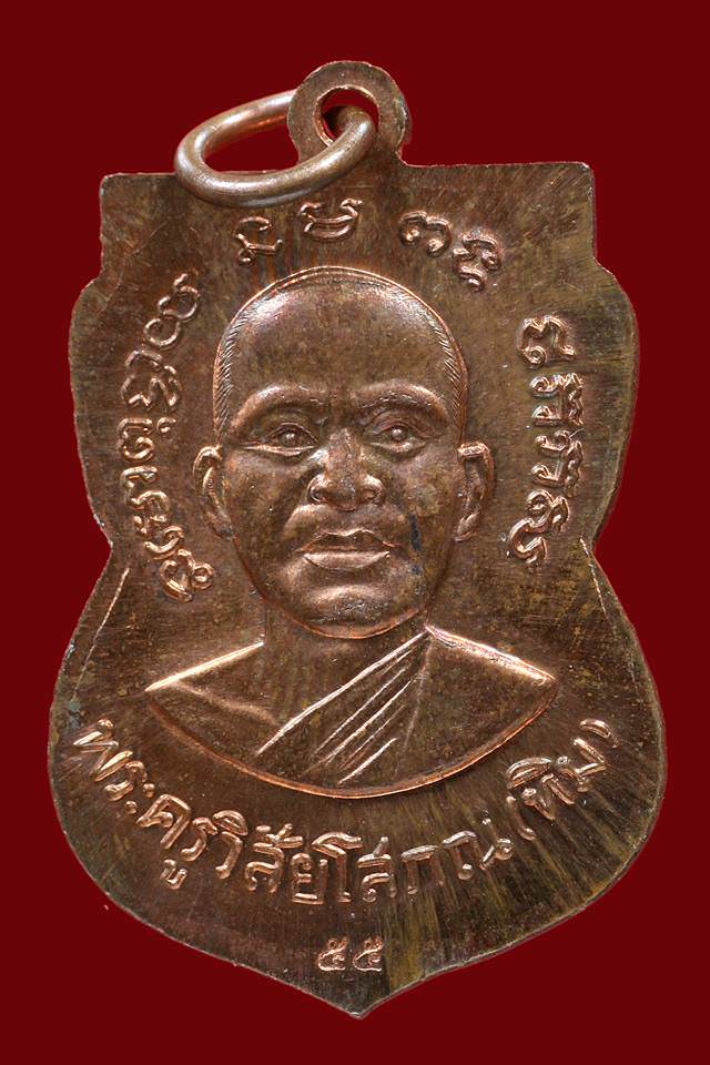 เหรียญแจกทาน นำฤกษ์ พิธี 100 ปี ชาติกาลอาจารย์ทิม ปี 2555 วัดช้างให้ จ.ปัตตานี