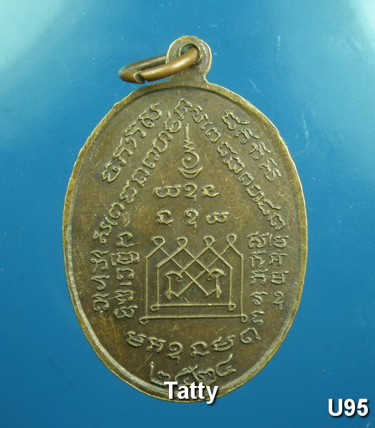 เหรียญปี24 พระศรีจันทรคุณ(ศรีจันทร์ กันตสีโล) วัดใต้เทิง อุบลฯ