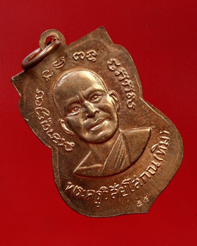 เหรียญแจกทาน นำฤกษ์ พิธี 100 ปี ชาติกาลอาจารย์ทิม ปี 2555 วัดช้างให้ จ.ปัตตานี บล๊อกเขยื้อน ท๊อปสุด