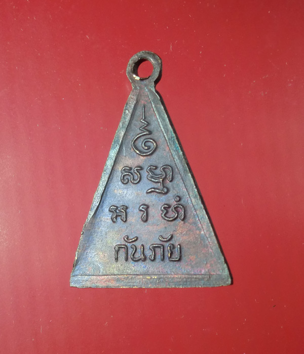 ((เคาะเดียว)) เหรียญหลวงพ่อวัดปากน้ํา รุ่นกันภัย...49