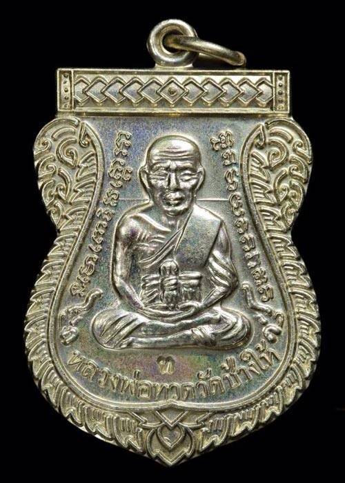 เหรียญเสมาเลื่อนสมณศักดิ์ 49 ปี 2553 เนื้ออัลปาก้า ตอกโค้ด ท พร้อมกล่องเดิมจากวัด และมาพร้อมบัตร G