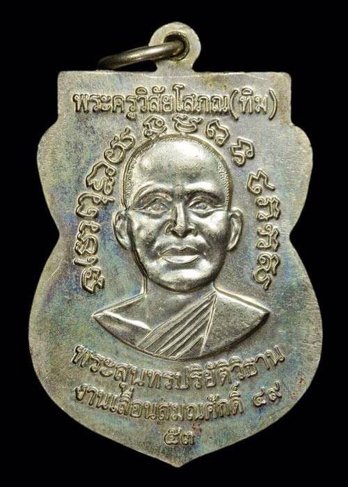 เหรียญเสมาเลื่อนสมณศักดิ์ 49 ปี 2553 เนื้ออัลปาก้า ตอกโค้ด ท พร้อมกล่องเดิมจากวัด และมาพร้อมบัตร G