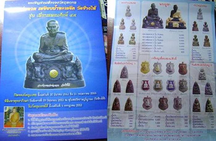 เหรียญเสมาเลื่อนสมณศักดิ์ 49 ปี 2553 เนื้ออัลปาก้า ตอกโค้ด ท พร้อมกล่องเดิมจากวัด และมาพร้อมบัตร G