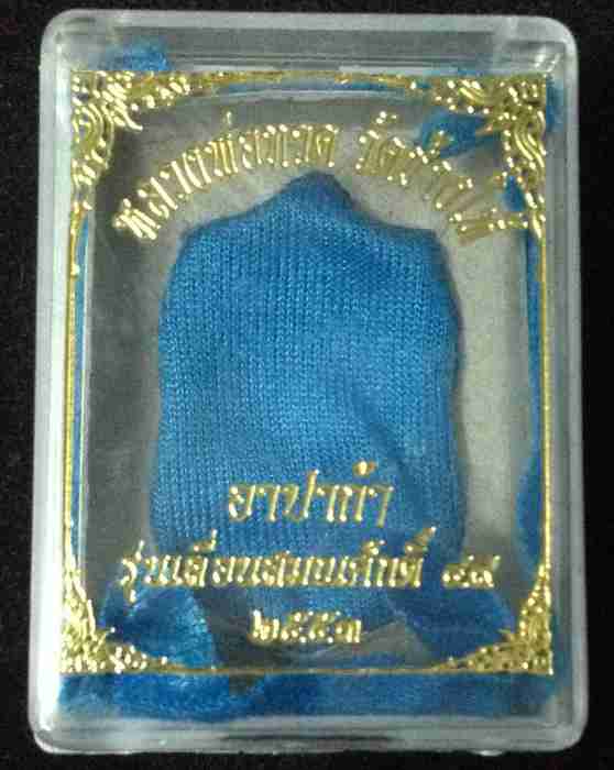 เหรียญเสมาเลื่อนสมณศักดิ์ 49 ปี 2553 เนื้ออัลปาก้า ตอกโค้ด ท พร้อมกล่องเดิมจากวัด และมาพร้อมบัตร G