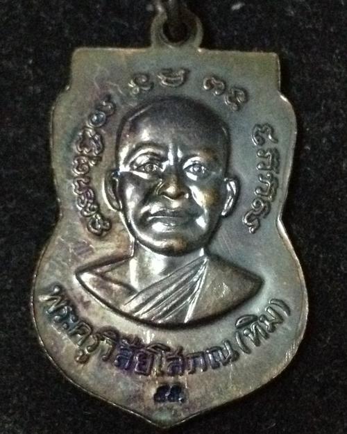 เหรียญเสมาใหญ่ หน้าเลื่อน หลวงปูทวด ปลุกเศกวาระ3 วัดช้างให้ เสาร์ 5..ปี55 เนื้อทองแดงรมดำ #6