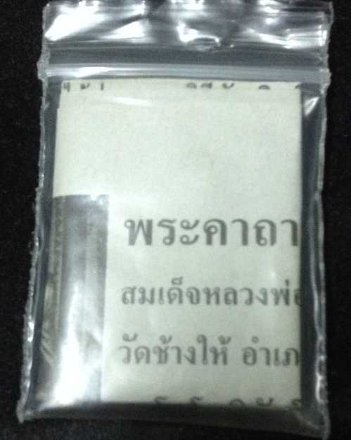 เหรียญเสมาใหญ่ หน้าเลื่อน หลวงปูทวด ปลุกเศกวาระ3 วัดช้างให้ เสาร์ 5..ปี55 เนื้อทองแดงรมดำ #6