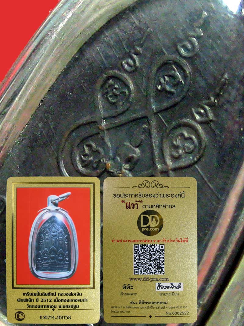 (7) พระเจ้า ""สิบทัศน์ "" หลวงพ่อเงิน วัดดอนยายหอม สร้างปี 2512 เป็น พิมพ์เล็ก