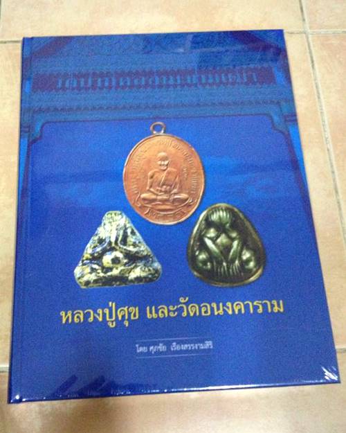 หนังสือ วัดปากคลองมะขามเฒ่า หลวงปู่ศุข และวัดอนงคาราม ใหม่ยังไม่ได้แกะ
