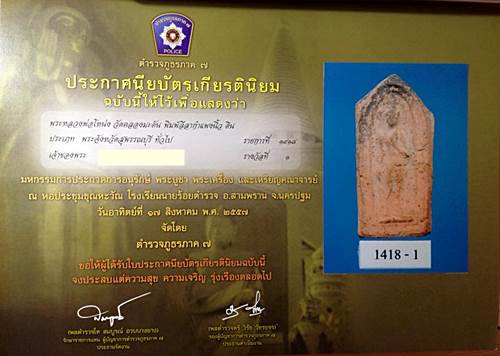 หลวงพ่อโหน่ง พิมพ์กำแพงนิ้ว วัดคลองมะดัน