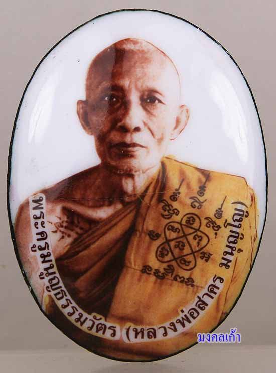 ล็อกเก็ต ฉากขาว หลวงพ่อสาคร วัดหนองกรับ ปี2548 องค์นี้ สร้าง 3 องค์ 1ใน3 องค์