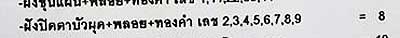 ล็อกเก็ต ฉากขาว หลวงพ่อสาคร วัดหนองกรับ ปี2548 องค์นี้ เบอร์ 8 สร้าง 8 องค์