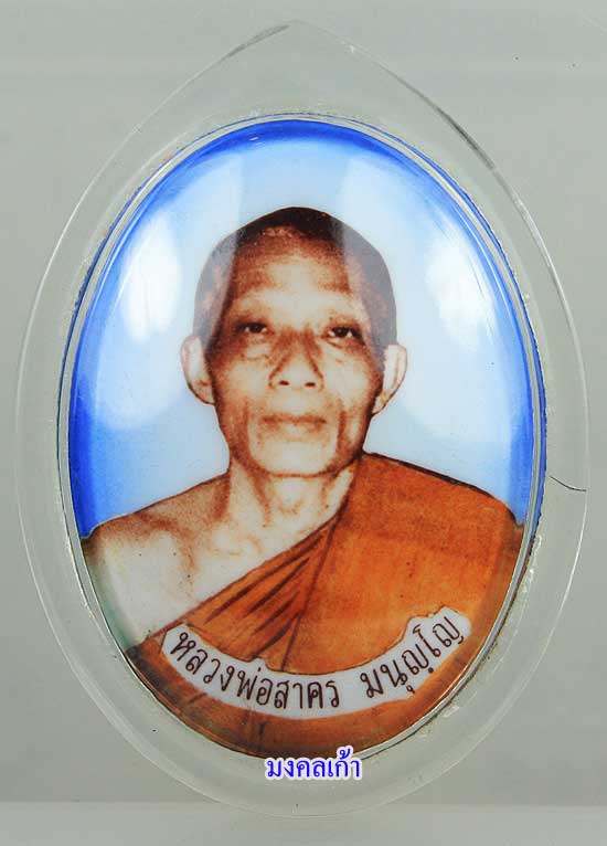 ล็อกเก็ตหลวงพ่อสาคร วัดหนองกรับ ฉากฟ้า ปี 2547 หลังแผ่นทอง สร้าง 3 องค์