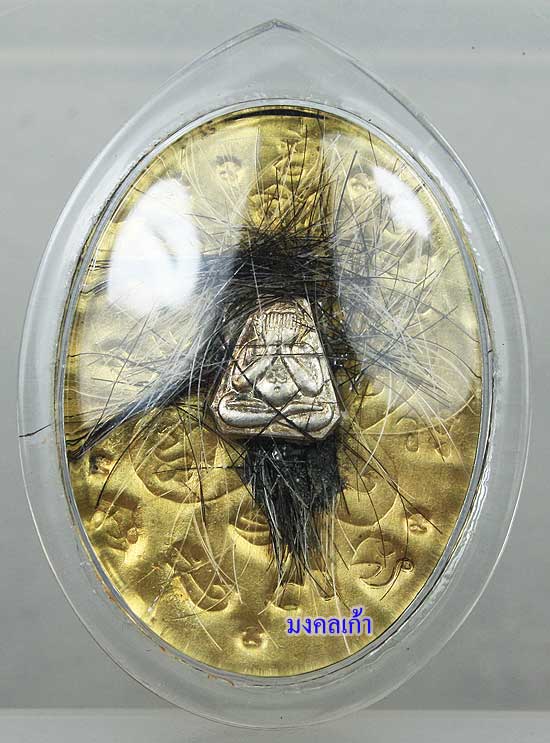 ล็อกเก็ตหลวงพ่อสาคร วัดหนองกรับ ฉากฟ้า ปี 2547 หลังแผ่นทอง สร้าง 3 องค์