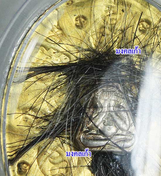 ล็อกเก็ตหลวงพ่อสาคร วัดหนองกรับ ฉากฟ้า ปี 2547 หลังแผ่นทอง สร้าง 3 องค์