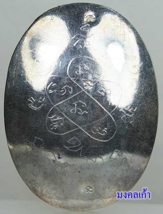 ล๊อคเก็ตฉากสีฟ้า ปี2547 หลังแผ่นเงิน จารยันต์ ตอกโค๊ด นะ 3 ตัว