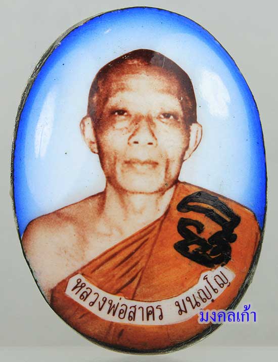 ล๊อคเก็ตฉากสีฟ้า ปี2547 หลังแผ่นเงิน จารยันต์ ตอกโค๊ด นะ 3 ตัว องค์ที่ 2