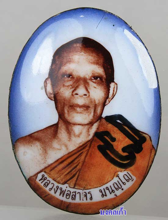 ล๊อคเก็ตฉากสีฟ้าปี2547 หลวงพ่อสาคร วัดหนองกรับ มีจารหลังอุดผงพรายกุมาร สมเด็จจิ๋วเนื้อเหลือง ปี2530 