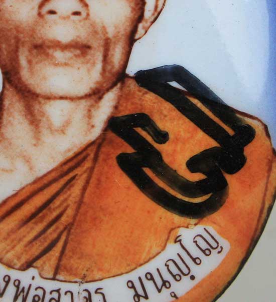 ล๊อคเก็ตฉากสีฟ้าปี2547 หลวงพ่อสาคร วัดหนองกรับ มีจารหลังอุดผงพรายกุมาร สมเด็จจิ๋วเนื้อเหลือง ปี2530 