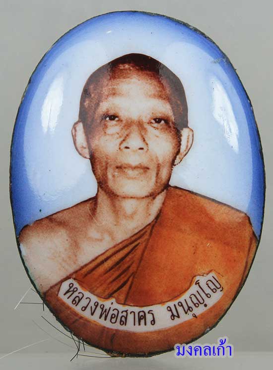 ล๊อคเก็ตฉากสีฟ้า ปี 2547 หลวงพ่อสาคร วัดหนองกรับหลัง กะลาตาเดียวจาร ตะกรุดเงิน 2 ดอก หมุดตอกโค๊ด นะ 