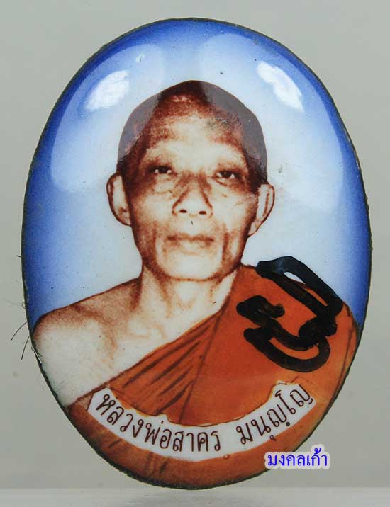 ล๊อคเก็ตฉากสีฟ้า ปี2547 หลวงพ่อสาคร วัดหนองกรับ มีจาร หลังปิดตาสาริกาตะกรุดเงิน 4 ดอก  เกศา