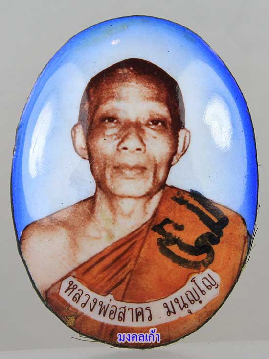 ล๊อคเก็ตฉากสีฟ้า ปี47 หลวงพ่อสาคร วัดหนองกรับ มีจ่าร หลังสมเด็จจิ๋ว เนื้อเหลือง ปี2530 ตะกรุด เกศา