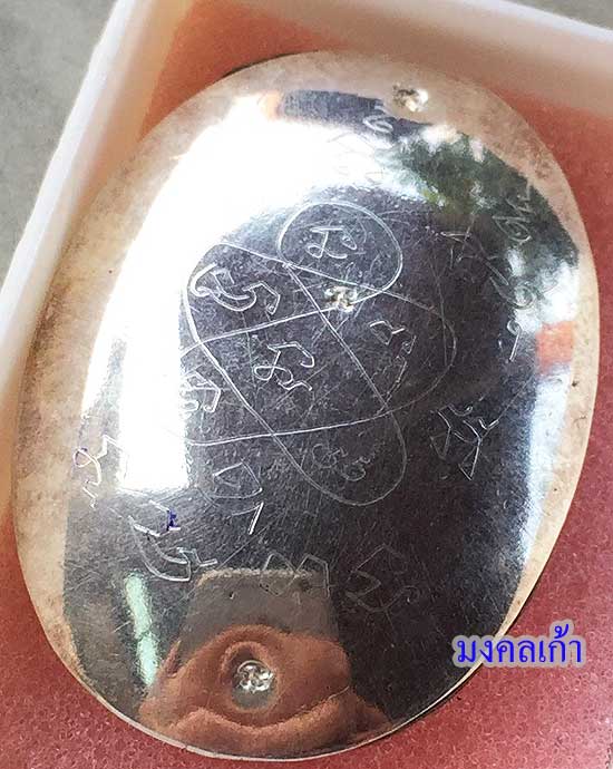 ล๊อคเก็ตฉากสีฟ้า ปี2547 หลวงพ่อสาคร วัดหนองกรับ หลังแผ่นเงิน จารยันต์ ตอกโค๊ด นะ 3 ตัว 