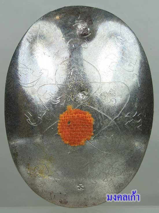 ล็อกเก็ตฉากสีฟ้า ปี2547 หลวงพ่อสาคร วัดหนองกรับ มีจารหน้า หลังแผ่นเงิน จารยันต์ ตอกโค๊ด นะ 3 ตัว #2