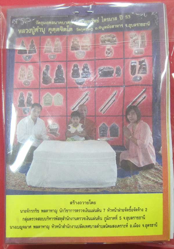 ตะกรุดคู่ปฐวีนาคราชรวยทรัพย์ หลวงปู่คำบุ คุตฺตจิตโต วัดกุดชมภู จ.อุบลราชธานี แชมป์เคาะเดียววัดใจ