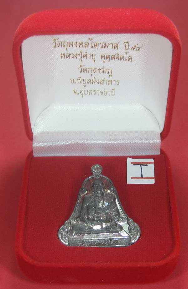 (เนื้อตะกั่วมีจาร)วัดใจเคาะแรกเคาะเดียวเหรียญระฆังเพชรกลับรับทรัพย์หลังเรียบหลวงปู่คำบุ คุตฺตจิตฺโต