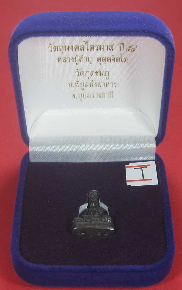 (พิมพ์เล็ก)ทองแดงหล่อโบราณฐานภูเขา รูปหล่อหลวงปู่คำบุ คุตฺตจิตฺโต วัดกุดชมภู จ.อุบลราชธานี สายอิสาน