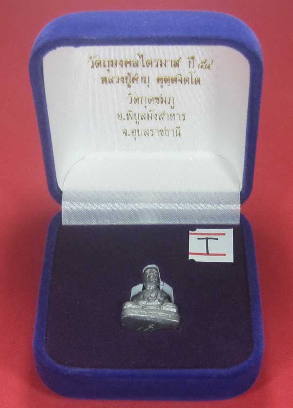 รูปหล่อตะกั่ว คบ หลวงปู่คำบุ คุตฺตจิตฺโต วัดกุดชมภู จ.อุบลราชธานี ฐานภูเขาหล่อโบราณพิมพ์เล็ก