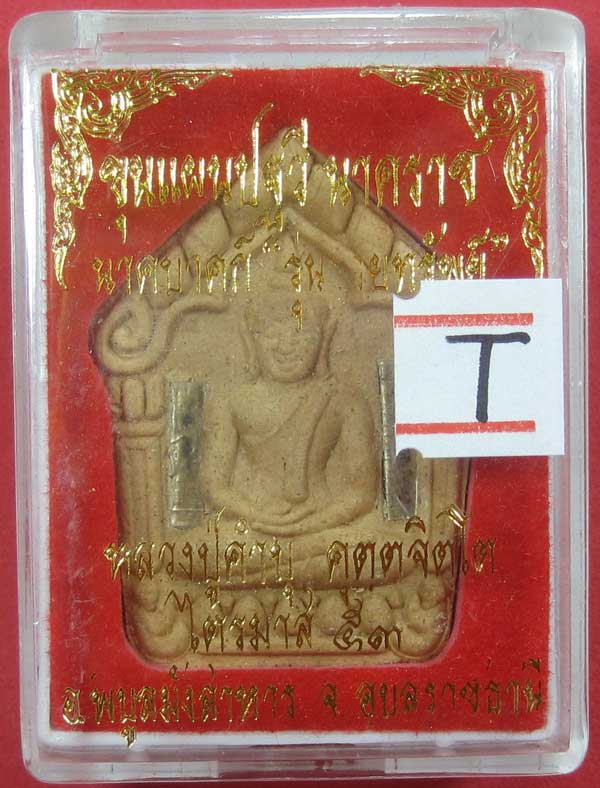 เคาะแรกวัดใจขุนแผนปฐวีนาคราชรุ่นรวยทรัพย์ตะกรุดเงินคู่หลวงปู่คำบุคุตฺตจิตโตวัดกุดชมภูจ.อุบลราชธานี