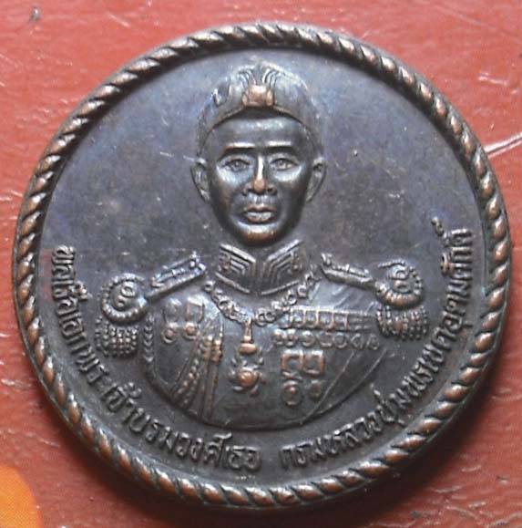  เหรียญกรมหลวงชุมพร ฐานทัพเรือกรุงเทพ  พศ 2542  เนื้อทองแดง