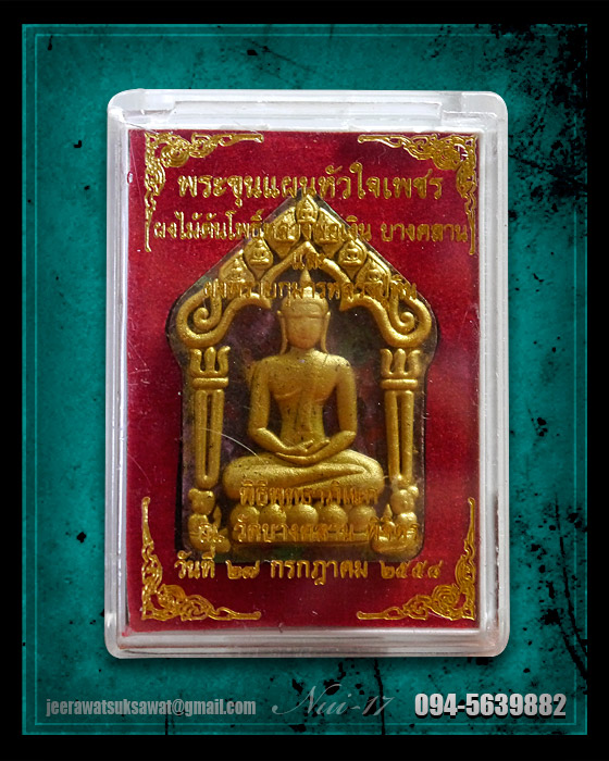 พระขุนแผนหัวใจเพชร ผงไม้ต้นโพธิ์หลวงพ่อเงิน ผงพรายกุมารหลวงปู่ทิม พิธีวัดบางคลาน จ.พิจิตร ปี ๕๘